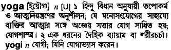 Yoga in Bangla Academy Dictionary