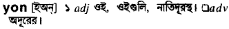 Yon in Bangla Academy Dictionary