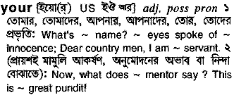 Your in Bangla Academy Dictionary