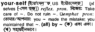 Yourself in Bangla Academy Dictionary