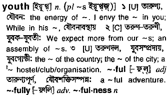 Youth in Bangla Academy Dictionary