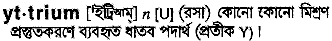 Yttrium in Bangla Academy Dictionary