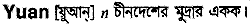 Yuan in Bangla Academy Dictionary