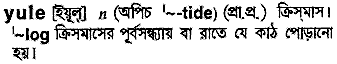 Yule in Bangla Academy Dictionary