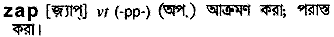Zap in Bangla Academy Dictionary