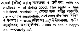 Zeal in Bangla Academy Dictionary