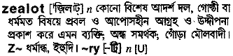 Zealot in Bangla Academy Dictionary