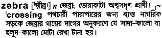 Zebra in Bangla Academy Dictionary