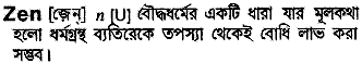 Zen in Bangla Academy Dictionary