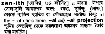 Zenith in Bangla Academy Dictionary