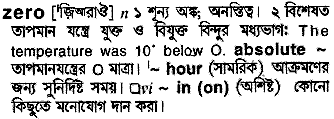 Zero in Bangla Academy Dictionary