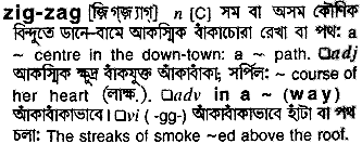 Zig-zag in Bangla Academy Dictionary