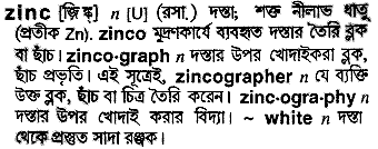 Zinc in Bangla Academy Dictionary