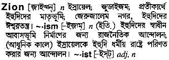 Zion in Bangla Academy Dictionary