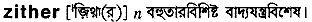 Zither in Bangla Academy Dictionary