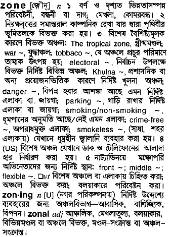 Zone in Bangla Academy Dictionary