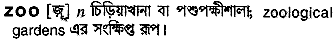 Zoo in Bangla Academy Dictionary