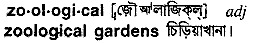 Zoological in Bangla Academy Dictionary