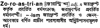Zoroastrian in Bangla Academy Dictionary